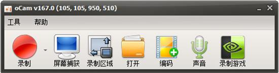OCAM屏幕录像工具中文版截图1