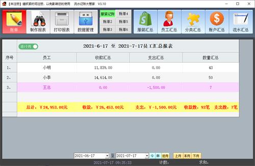 流水记账大管家 计算机 汇总 最新版本 管家 大管家 记账 2 strong 流水 on 软件下载 第1张 流水记账大管家 计算机 汇总 最新版本 管家 大管家 记账 2 strong 流水 on 软件下载 第1张