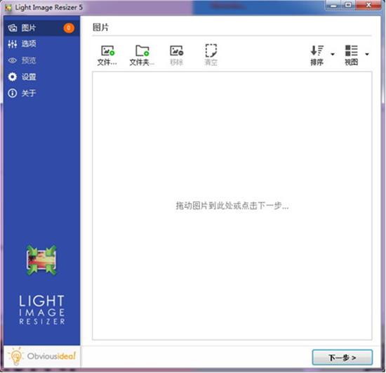 Light Image Resizer最新版(图片压缩工具) 分辨率 Resizer最新版 文件 Image JP Light strong 2 on G 软件下载 第1张 Light Image Resizer最新版(图片压缩工具) 分辨率 Resizer最新版 文件 Image JP Light strong 2 on G 软件下载 第1张