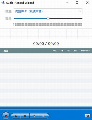 Audio Record Wizard中文版(录音软件) eco 拍摄 Audio ar Record strong 音频 on rd 2 软件下载  第1张