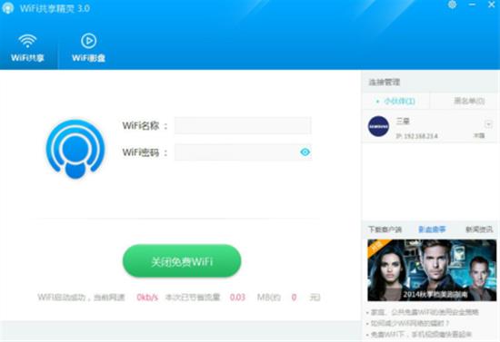 WiFi共享精灵pc版 pc pc版 笔记 in 电脑 密码 on strong 2 精灵 软件下载 第1张 WiFi共享精灵pc版 pc pc版 笔记 in 电脑 密码 on strong 2 精灵 软件下载 第1张