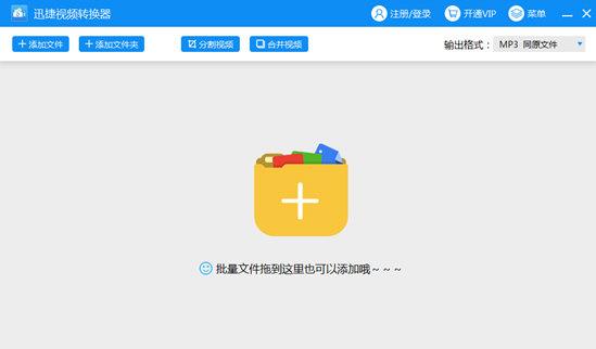 迅捷视频转换器2022截图1