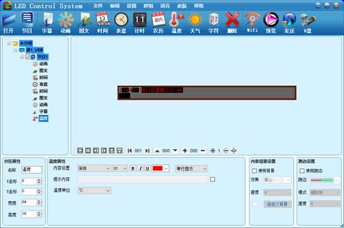 led control system(led控制系统) 模拟 外挂 字幕 高度 动漫 in strong led on 2 软件下载  第1张