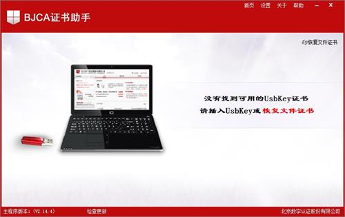北京bjca证书助手 windows 京b ca证书 bjc jc in strong on 助手 2 软件下载  第1张
