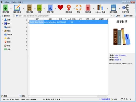 Calibre阅读器中文版 转换 in 鼠标 阅读器 strong on 文件 2 书籍 电子书 软件下载  第1张