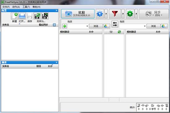 FreeFileSync便携版(文件同步工具) in 文件夹 strong on 2 Free File Sync ync 文件 软件下载  第1张