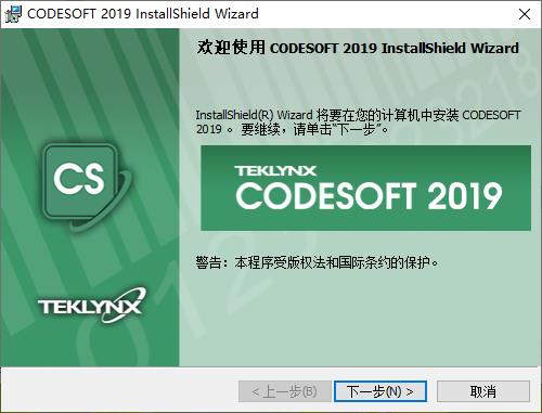 codesoft 2019(条码标签设计软件) 文本 eso codesoft soft strong of on cod 2 打印 软件下载  第1张
