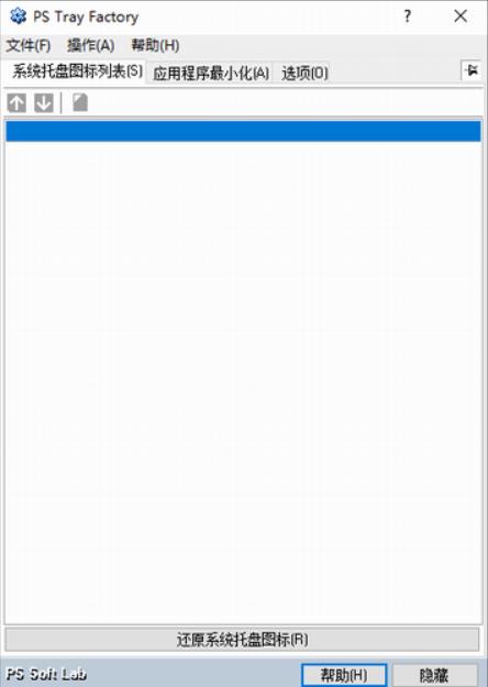 pstrayfactory(桌面工具)截图1
