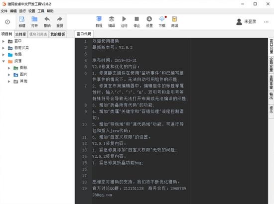 猎码安卓中文编程软件免费版截图1