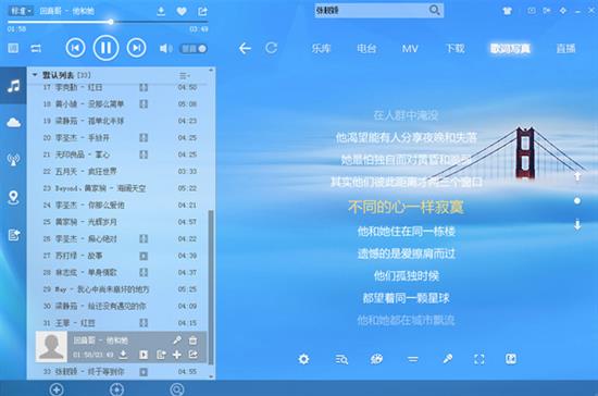 酷狗音乐PC版去广告版截图1