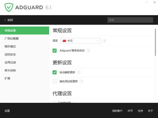 Adguard中文版(广告拦截软件) 广告过滤 5 汉化 in G strong on ar rd 2 软件下载  第1张