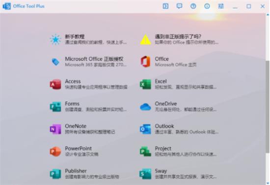 office安装工具中文版 strong on 2 offic of office Tool To Office O 软件下载 第1张 office安装工具中文版 strong on 2 offic of office Tool To Office O 软件下载 第1张
