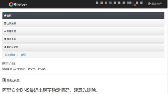 谷歌上网助手 上网 chrom rom rome chrome 电脑 strong on 谷歌 2 软件下载 第1张 谷歌上网助手 上网 chrom rom rome chrome 电脑 strong on 谷歌 2 软件下载 第1张