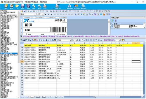 万能条码标签打印软件 Code 标签打印软件 标签打印 x 打印机 on strong 条码 2 打印 软件下载  第1张