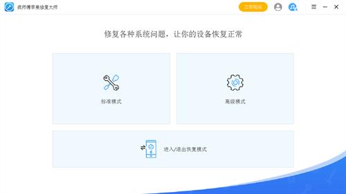 疯师傅ios修复大师 itun tun 苹果产品 tune 黑屏 strong on 2 苹果 ios 软件下载  第1张