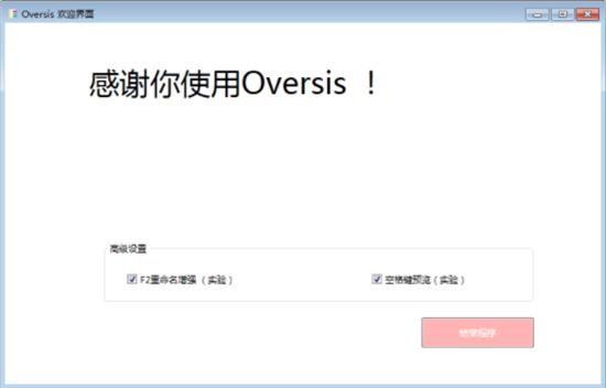 Oversis免费版(文件管理软件) Windows O ver rs in 文件夹 on strong 2 文件 软件下载  第1张