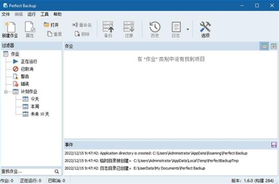 Perfect Backup中文版(可商用备份工具) Window 中文 Perfect Backup in on strong 文件 备份 2 软件下载  第1张