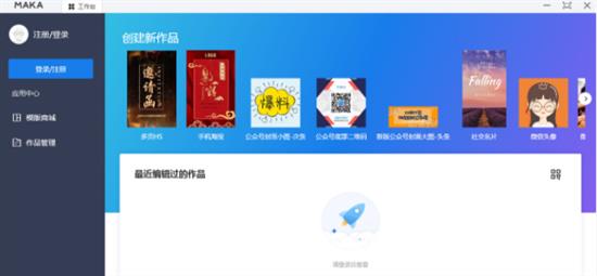 maka(海报设计创作工具) 轻轻 电脑 写作 maka 模版 mak on strong 5 2 软件下载 第1张 maka(海报设计创作工具) 轻轻 电脑 写作 maka 模版 mak on strong 5 2 软件下载 第1张