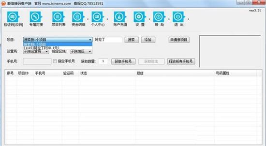 爱信接码中文版 13 in 9 7 strong 5 短信 on 验证码 2 软件下载  第1张