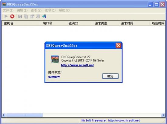 DNSQuerySniffer中文版(DNS请求嗅探器)截图1