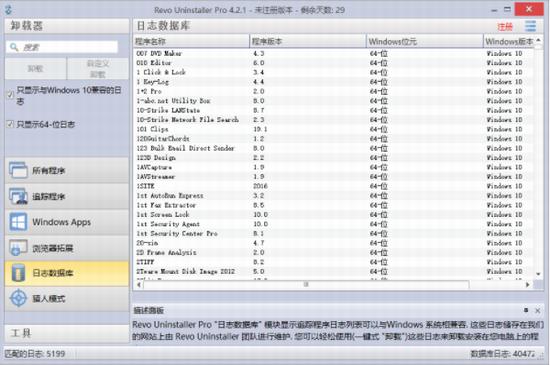 Revo Uninstaller Pro破解版(系统程序卸载软件)截图1