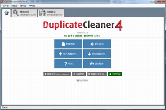 duplicatecleaner pro(文件查重工具)截图1
