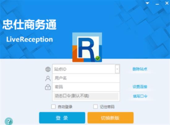 忠仕商务通最新版截图1