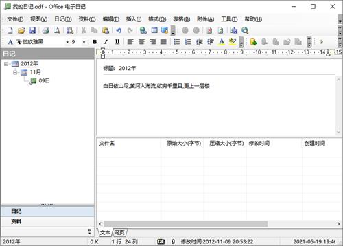 office diary(文字编辑软件) rd strong on 节点 菜单栏 office offic of 日记 2 软件下载  第1张