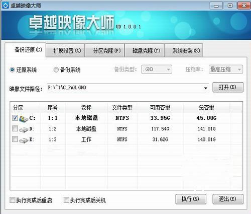 卓越映像大师 组装 备份 系统分区 分区 硬盘 strong on 光驱 电脑 2 软件下载 第1张 卓越映像大师 组装 备份 系统分区 分区 硬盘 strong on 光驱 电脑 2 软件下载 第1张