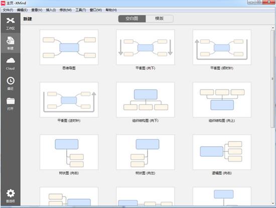 xmind破解版(思维导图软件)截图1