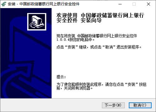 中国邮政储蓄银行安全控件 in as 浏览器 邮政储蓄银行 12 中国邮政储蓄银行 密码 strong on 2 软件下载  第1张