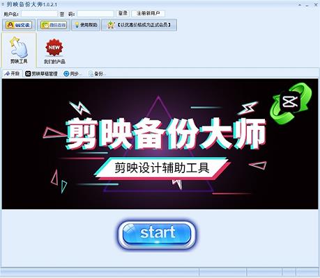 剪映备份大师 简体 win 是指 文件 中文 in strong on 2 备份 软件下载  第1张