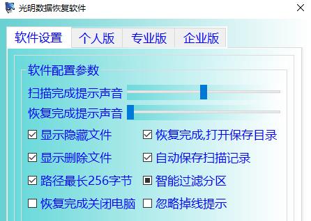 光明数据恢复软件 硬盘 扫描仪 文件 恢复软件 数据恢复软件 数据恢复 on strong 恢复 2 软件下载  第1张