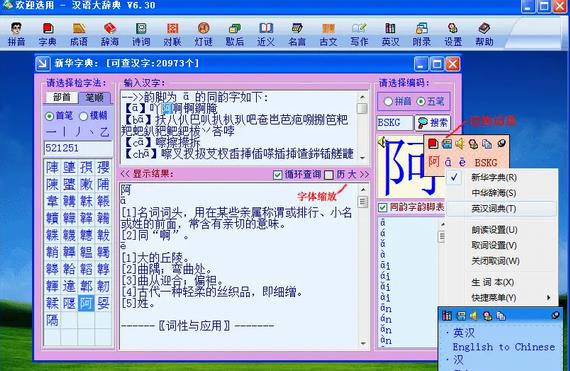 汉语大辞典 in 8 游戏 9 汉语大辞典 5 辞典 on strong 2 软件下载  第1张