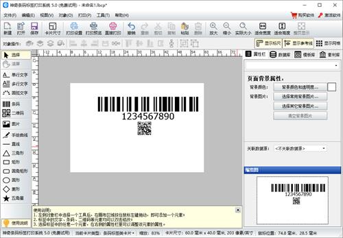 神奇条码标签打印软件 x 条形码 on strong 文件 数据库 二维码 2 打印 条码 软件下载  第1张