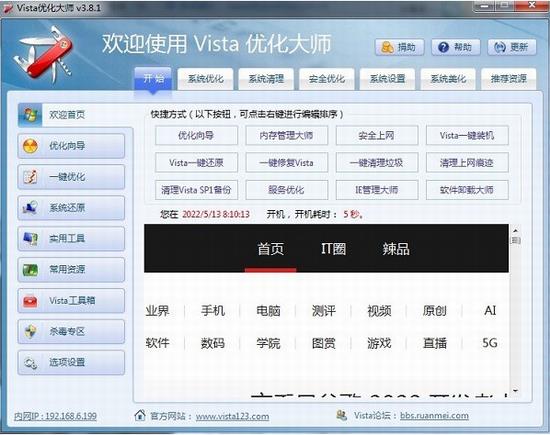 Vista优化大师 命令 上网 完整版 清除 as in strong 优化大师 on 2 软件下载  第1张