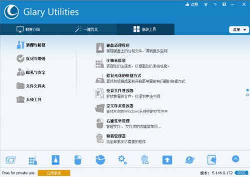 glary utilities中文(系统垃圾文件清理工具) utilities gla 清理 ar lit 文件 on strong 中文 2 软件下载  第1张