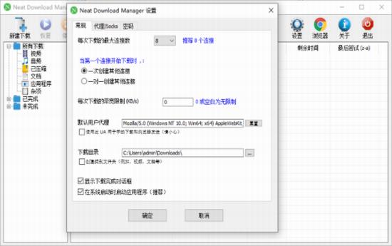 Neat Download Manager中文版(多线程下载工具) own Manager Neat Download Manager中文版 中文 strong on 免费下载 2 软件下载  第1张