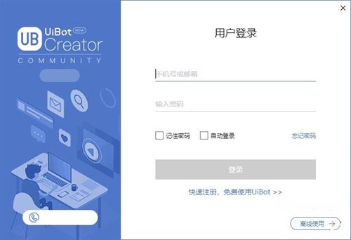 uibotstore(一站式自动化办公平台) 最新版本 RP tst ots ui uibot to strong on 2 软件下载  第1张