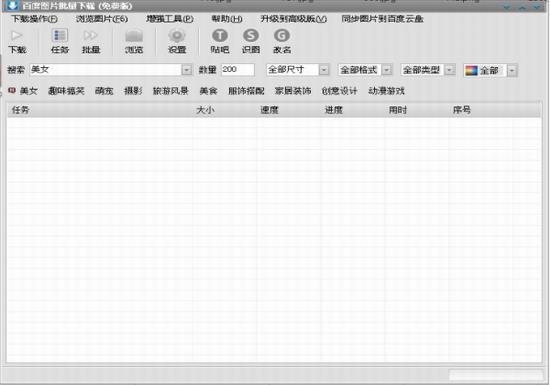 百度图片批量下载器 文件 in as 下载器 批量下载 百度图片 on strong 免费下载 2 软件下载  第1张