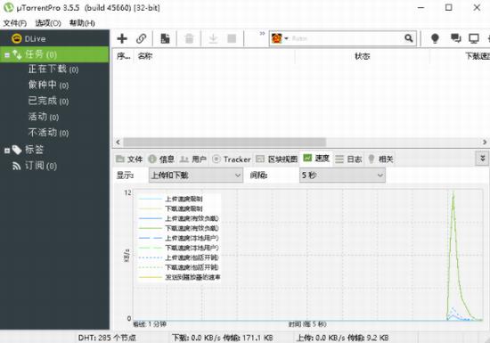 utorrent中文版(bt种子下载神器) 种子 文件 strong on utorrent torrent torr to ren 2 软件下载  第1张