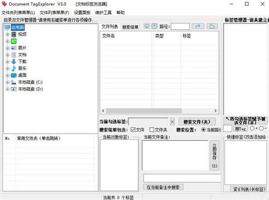 Document TagExplorer最新版(文档标签浏览器) Doc ume Tag 右键 鼠标 strong on 2 文件夹 文件 软件下载  第1张