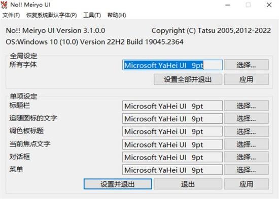 noMeiryoUI最新版(Windows字体更改工具) 风格 10 U strong on Window 8 Windows 2 in 软件下载  第1张