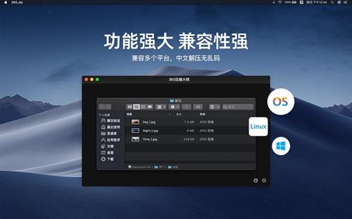 360压缩 for mac 文件 for 360 on strong mac 缓解 压缩 2 解压 软件下载  第1张