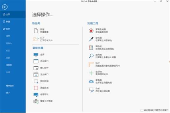 PicPick免费版(截图软件) as 截图 免费版 PicPick免费版 in ick strong on 2 Pic 软件下载  第1张