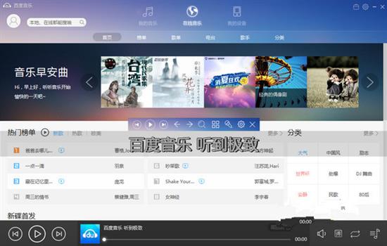 百度音乐盒下载免费版截图1