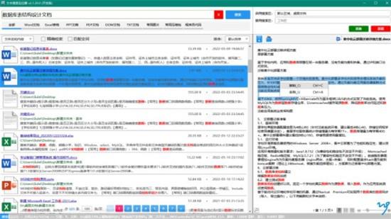 文本搜索定位器免费版截图1