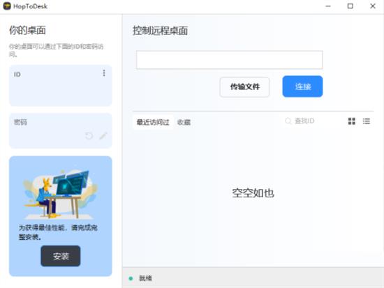 HopToDesk中文版(远程工具) 文件 远程控制 远程桌面连接 桌面 on strong 远程桌面 To ToDesk 远程 软件下载  第1张