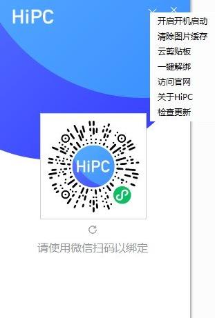 HiPC免费版(移动助手) 小程序 远程控制 开机 strong on 2 PC 远程 计算机 电脑 软件下载  第1张