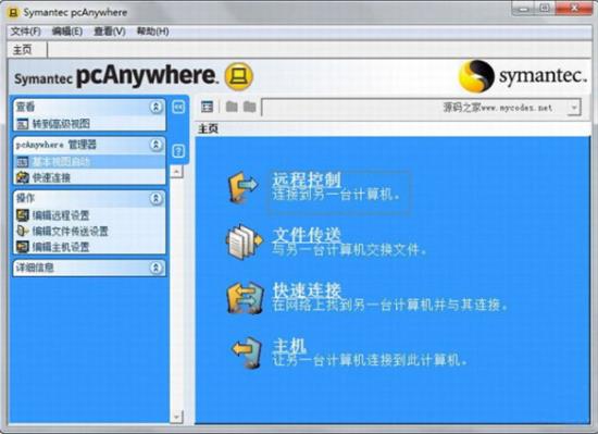 pcAnywhere中文版(远程管理软件) 中文 电脑 2 strong on Any where in pc 远程 软件下载  第1张